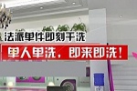 現(xiàn)在開一個(gè)干洗店賺錢嗎？一年純利潤是多少？