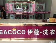 投資開一家小型干洗店需要多少錢？