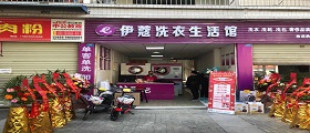 開一家干洗店成本有哪些？