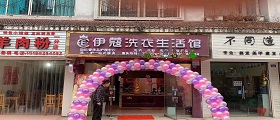 在縣城開干洗店要多少錢？