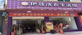 加盟干洗店成本高嗎？