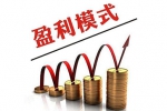 干洗店利潤(rùn)怎么樣？干洗店盈利模式介紹