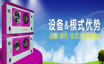 如何開一家干洗店？開干洗店的流程介紹