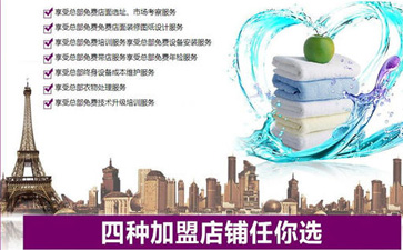 干洗店加盟費是多少？下面三點一定牢記！