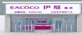 開(kāi)干洗店要多少成本？