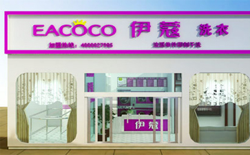 干洗店加盟費具體多少錢？