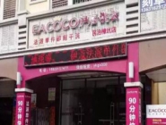 開干洗店要投資多少錢？