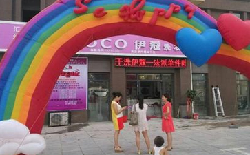 干洗店加盟費(fèi)是多少？