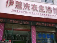 投資干洗店加盟賺錢嗎？
