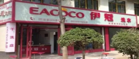 開干洗店需要多少成本？如何分析？