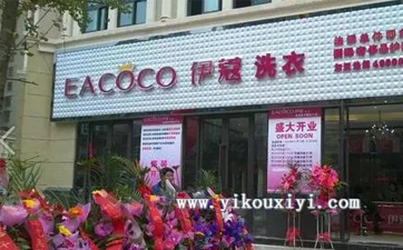 干洗店加盟費(fèi)都很高嗎？普遍是多少？