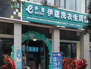 干洗店投資多少錢可以營業(yè)了？