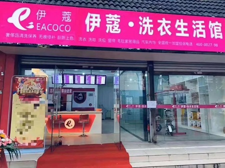 開(kāi)干洗加盟店需要準(zhǔn)備充足的資金