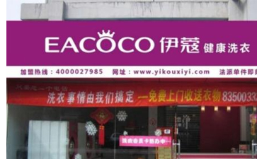 開(kāi)干洗店的優(yōu)勢(shì)是什么？主要體現(xiàn)在哪里？