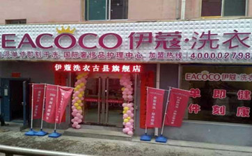 開干洗店需要什么基本條件？