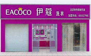 開干洗店需要多少啟動(dòng)資金？